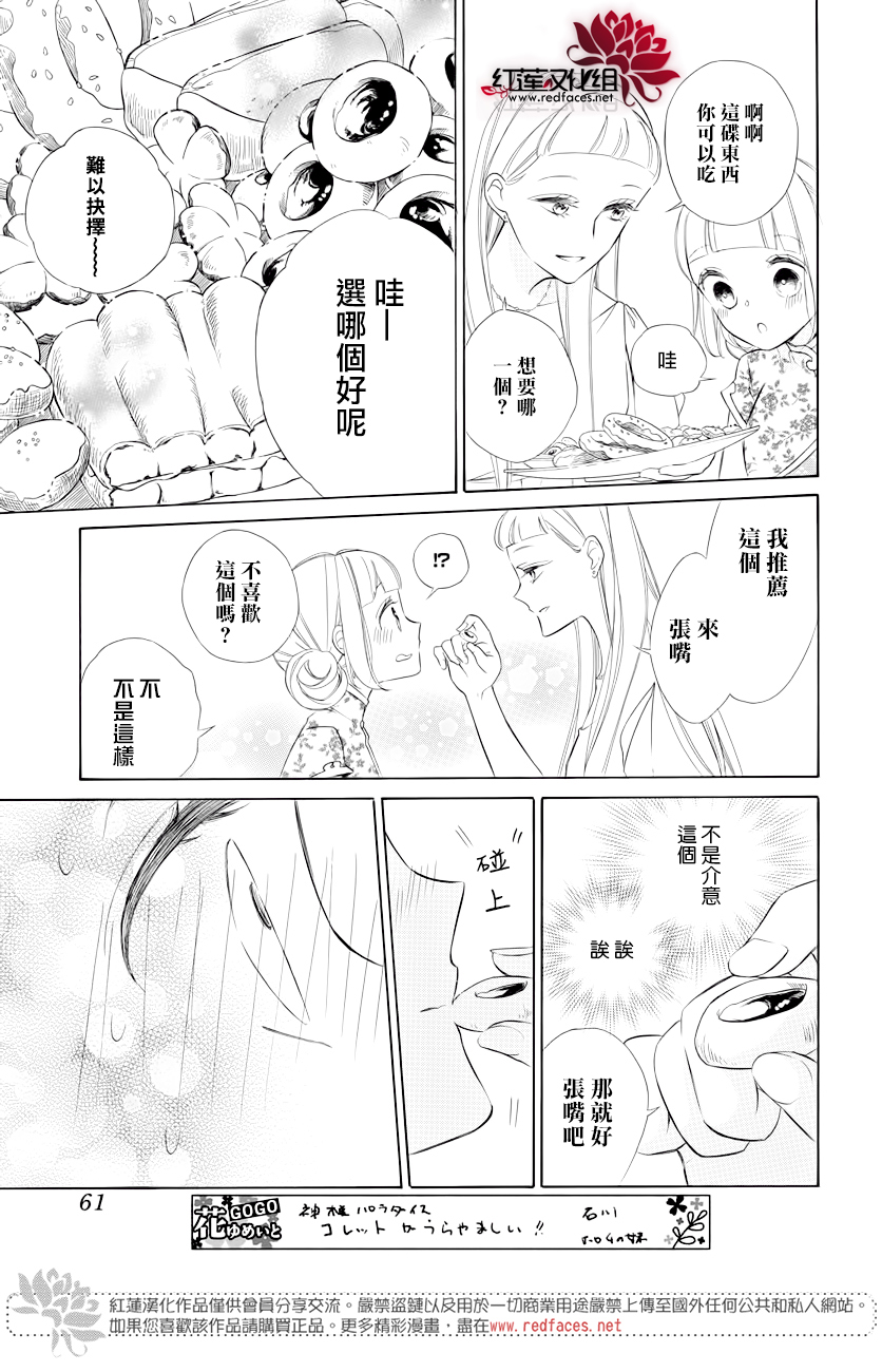 选择死亡的柯莱特韩漫全集-第77话无删减无遮挡章节图片 