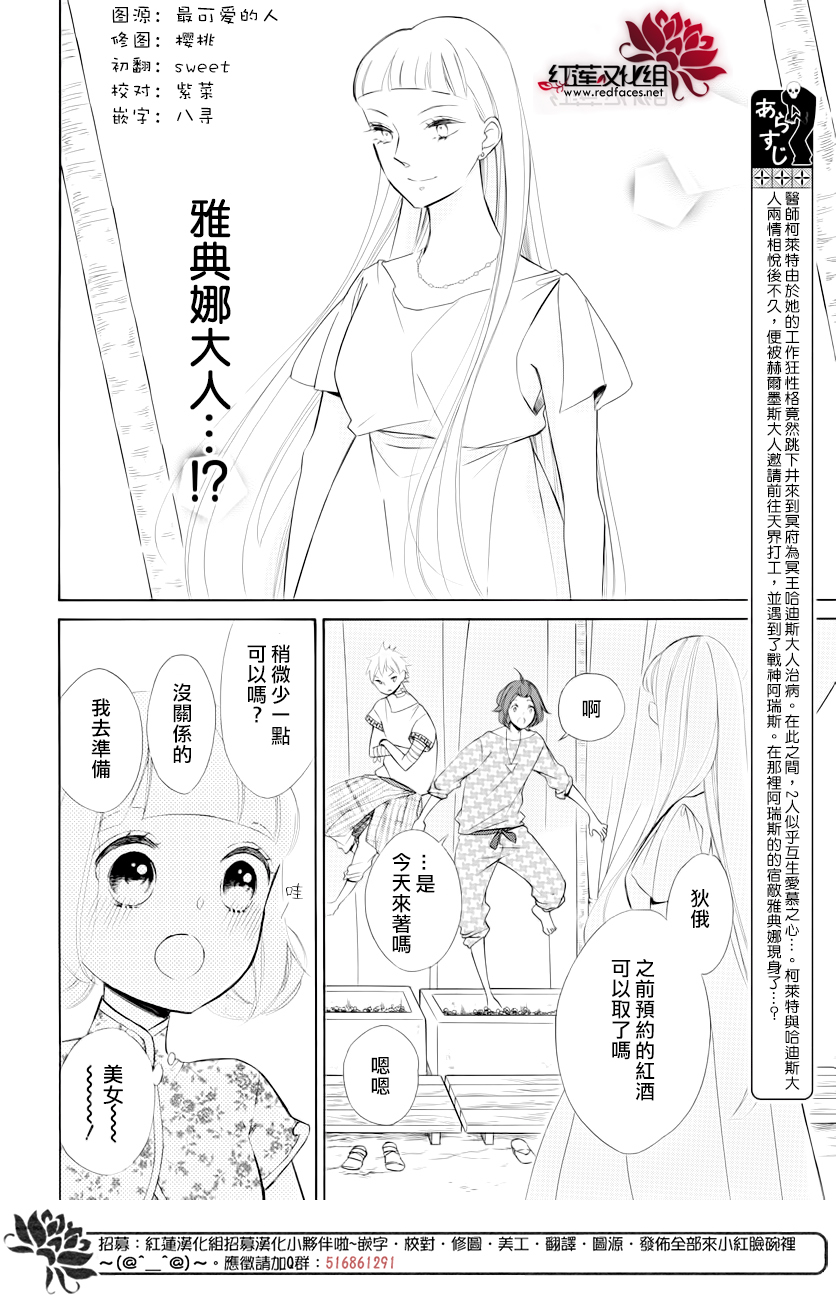 选择死亡的柯莱特韩漫全集-第77话无删减无遮挡章节图片 