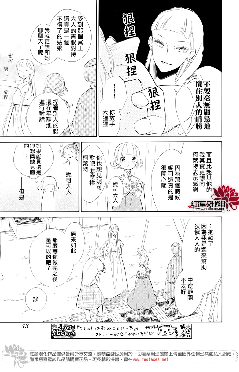 选择死亡的柯莱特韩漫全集-第77话无删减无遮挡章节图片 