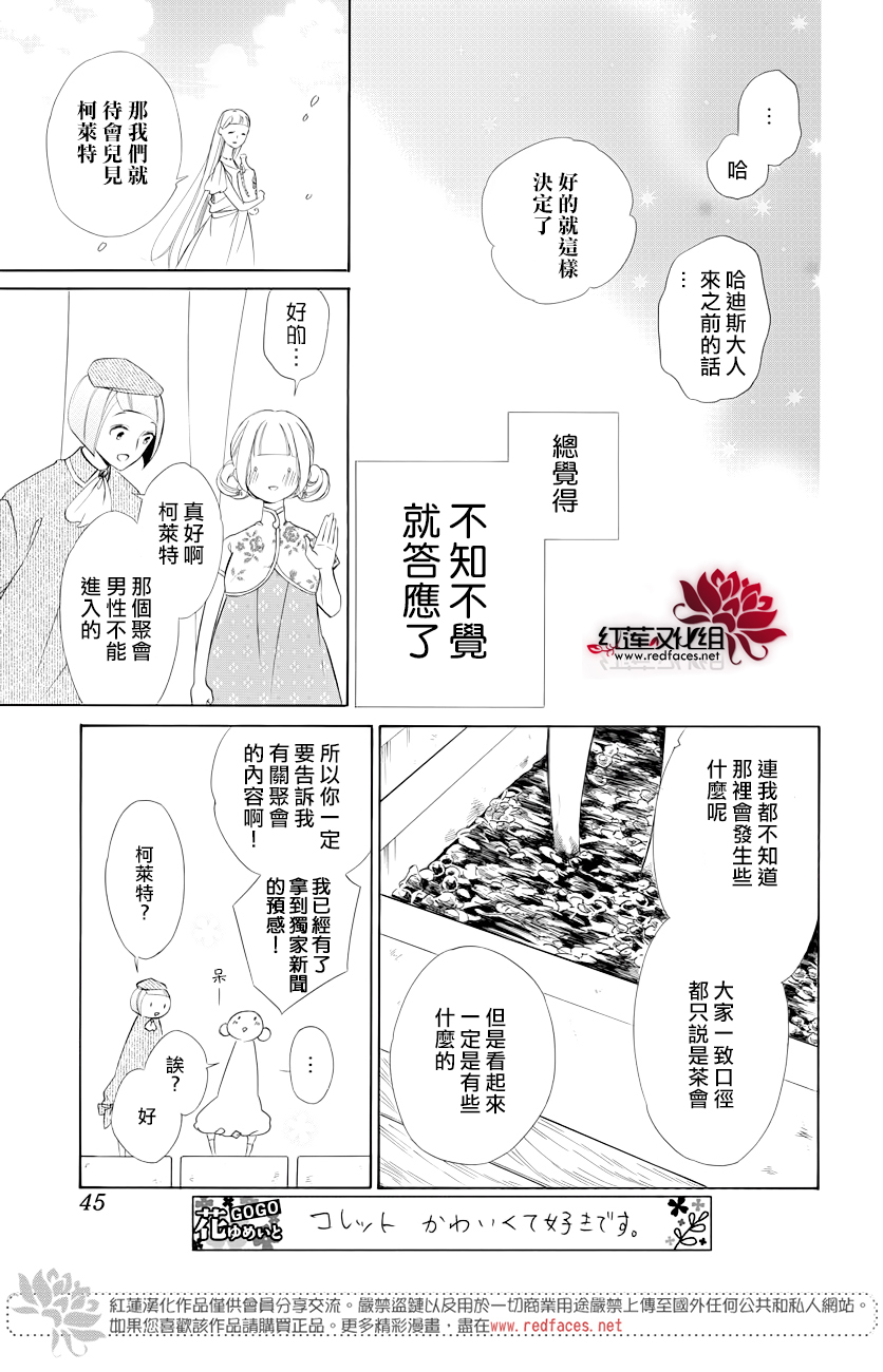 选择死亡的柯莱特韩漫全集-第77话无删减无遮挡章节图片 