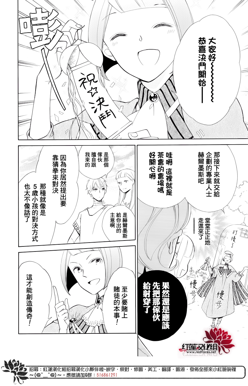 选择死亡的柯莱特韩漫全集-第78话无删减无遮挡章节图片 