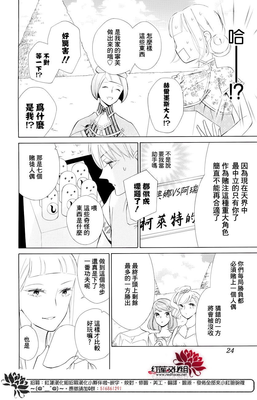 选择死亡的柯莱特韩漫全集-第78话无删减无遮挡章节图片 