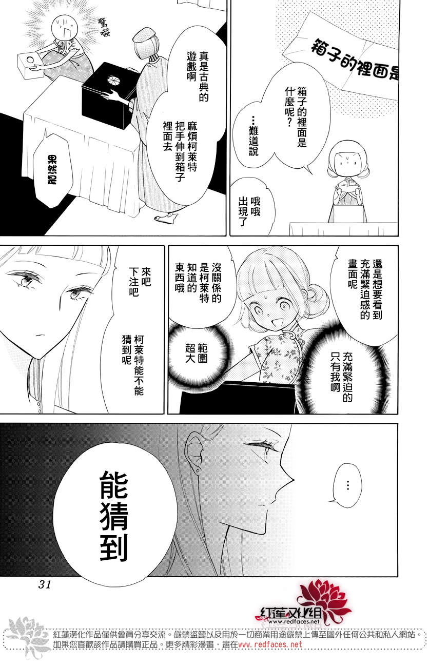 选择死亡的柯莱特韩漫全集-第78话无删减无遮挡章节图片 