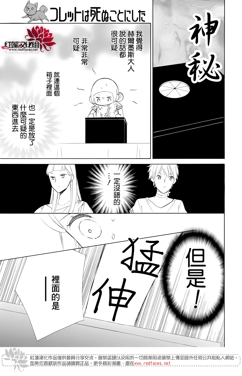 选择死亡的柯莱特韩漫全集-第78话无删减无遮挡章节图片 