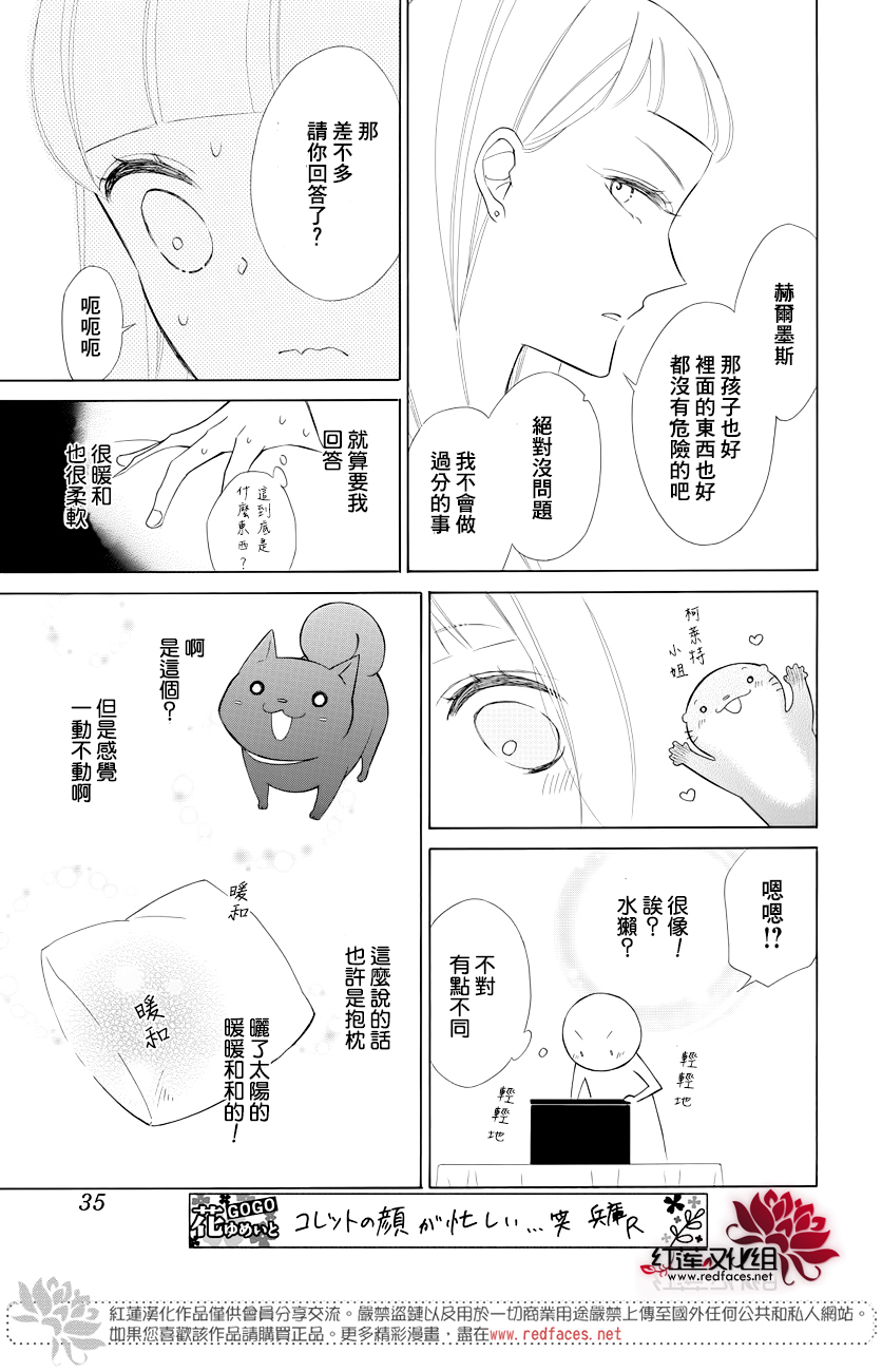 选择死亡的柯莱特韩漫全集-第78话无删减无遮挡章节图片 