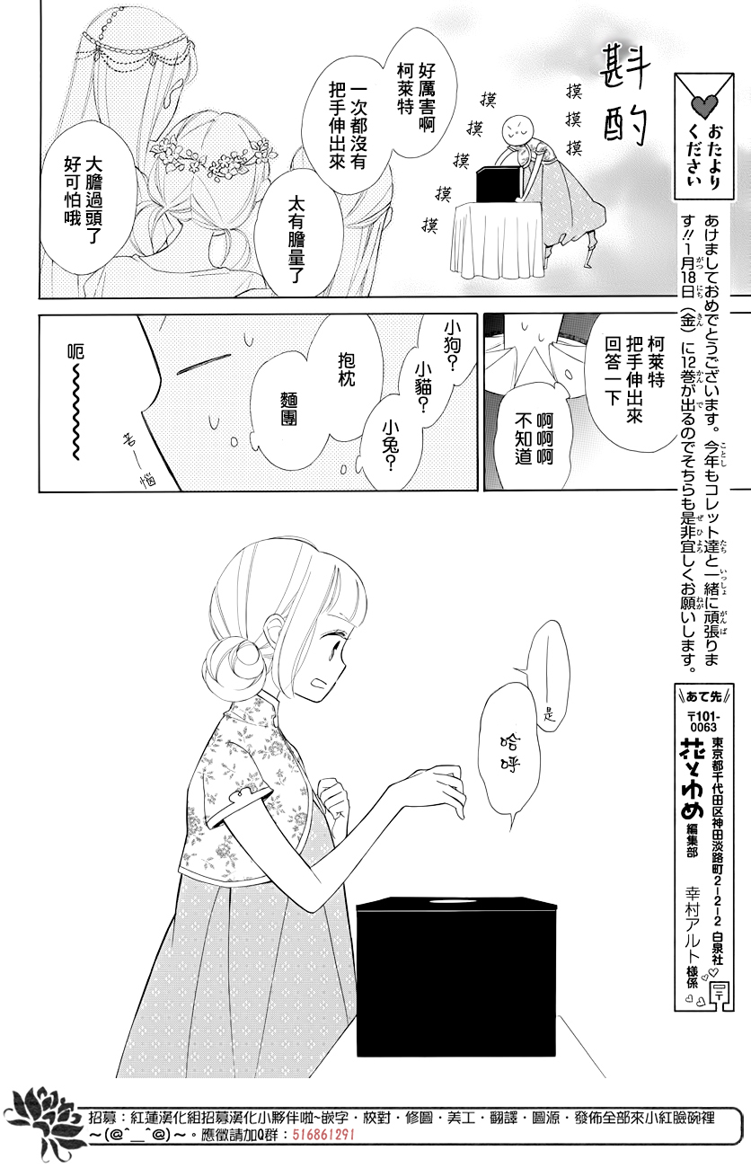 选择死亡的柯莱特韩漫全集-第78话无删减无遮挡章节图片 
