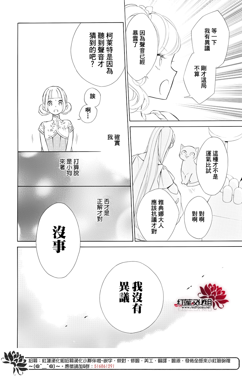 选择死亡的柯莱特韩漫全集-第78话无删减无遮挡章节图片 