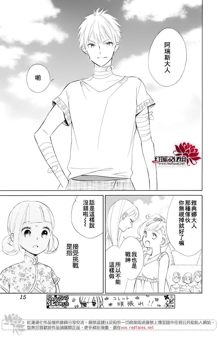 选择死亡的柯莱特韩漫全集-第78话无删减无遮挡章节图片 