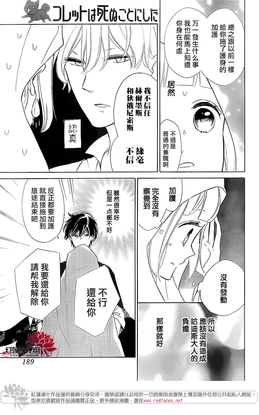 选择死亡的柯莱特韩漫全集-第80话无删减无遮挡章节图片 