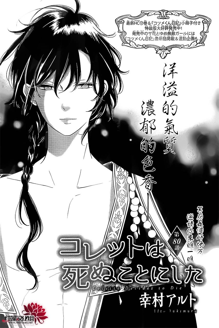 选择死亡的柯莱特韩漫全集-第80话无删减无遮挡章节图片 