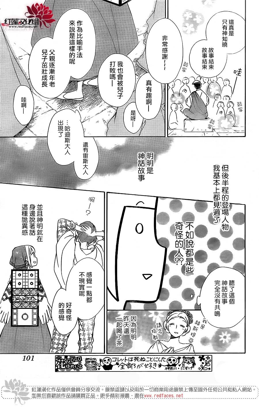 选择死亡的柯莱特韩漫全集-第81话无删减无遮挡章节图片 