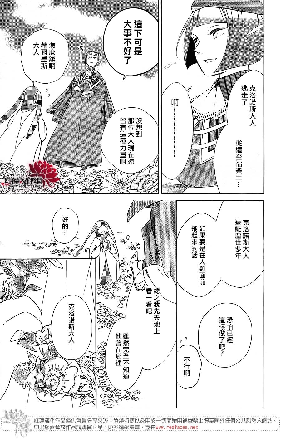 选择死亡的柯莱特韩漫全集-第81话无删减无遮挡章节图片 