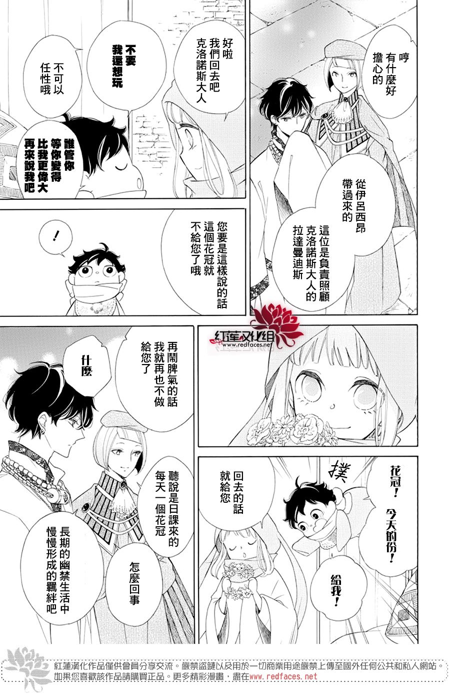 选择死亡的柯莱特韩漫全集-第82话无删减无遮挡章节图片 