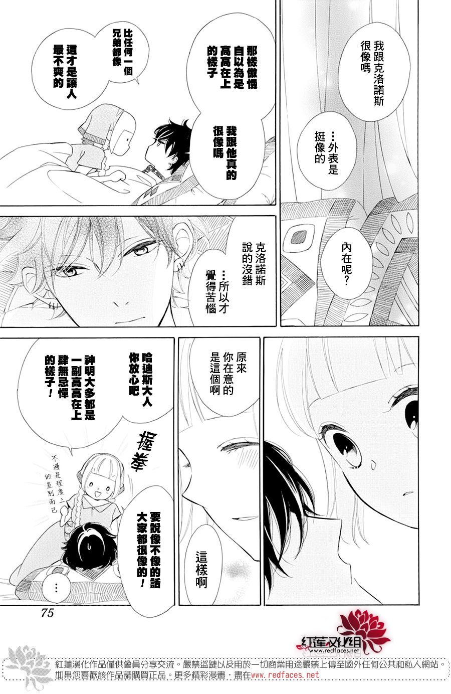 选择死亡的柯莱特韩漫全集-第82话无删减无遮挡章节图片 