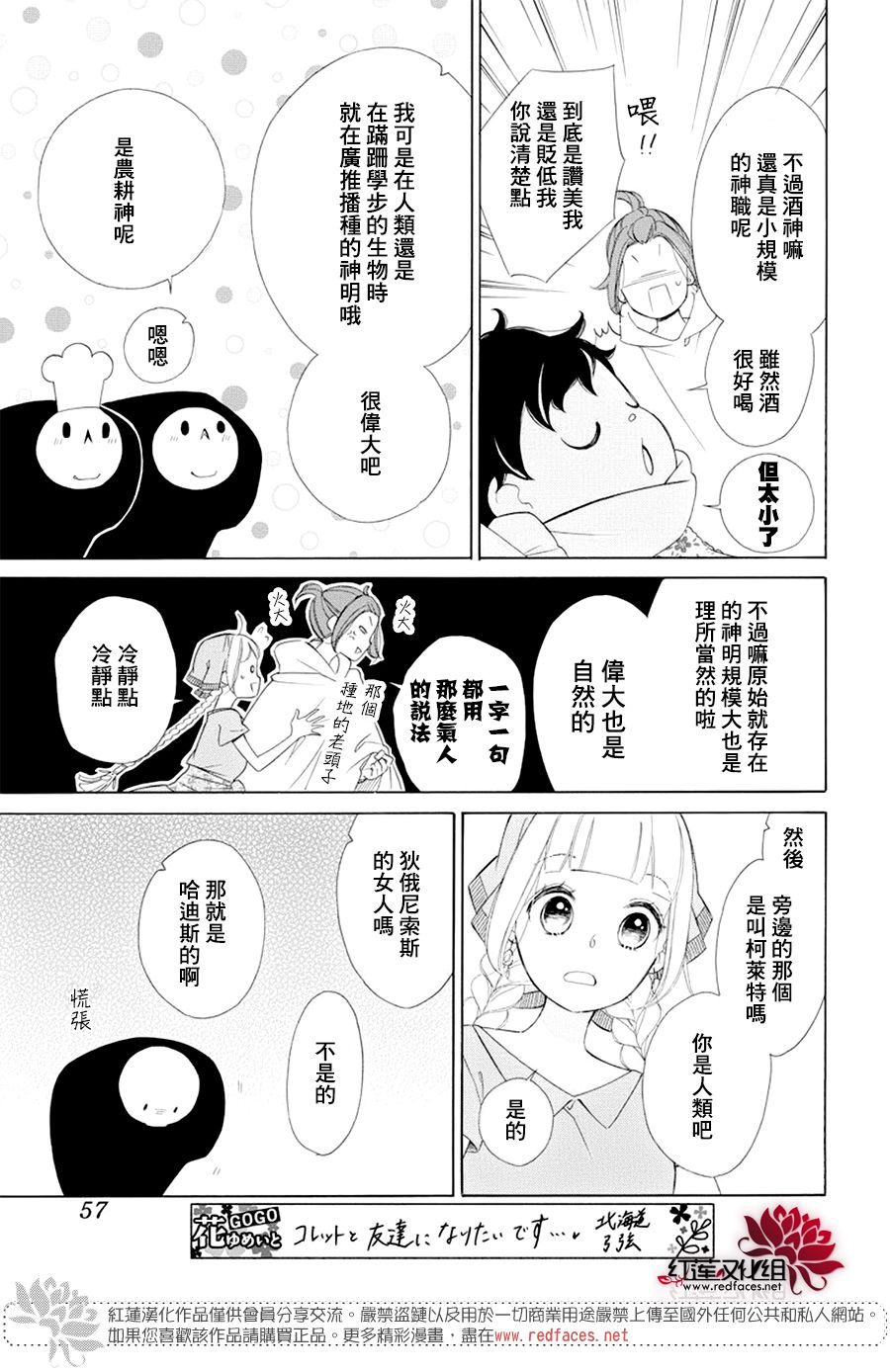 选择死亡的柯莱特韩漫全集-第82话无删减无遮挡章节图片 