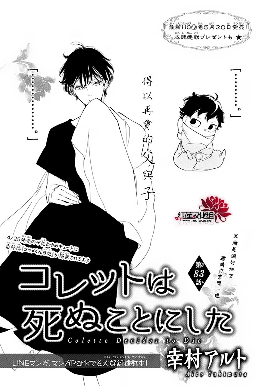 选择死亡的柯莱特韩漫全集-第83话无删减无遮挡章节图片 