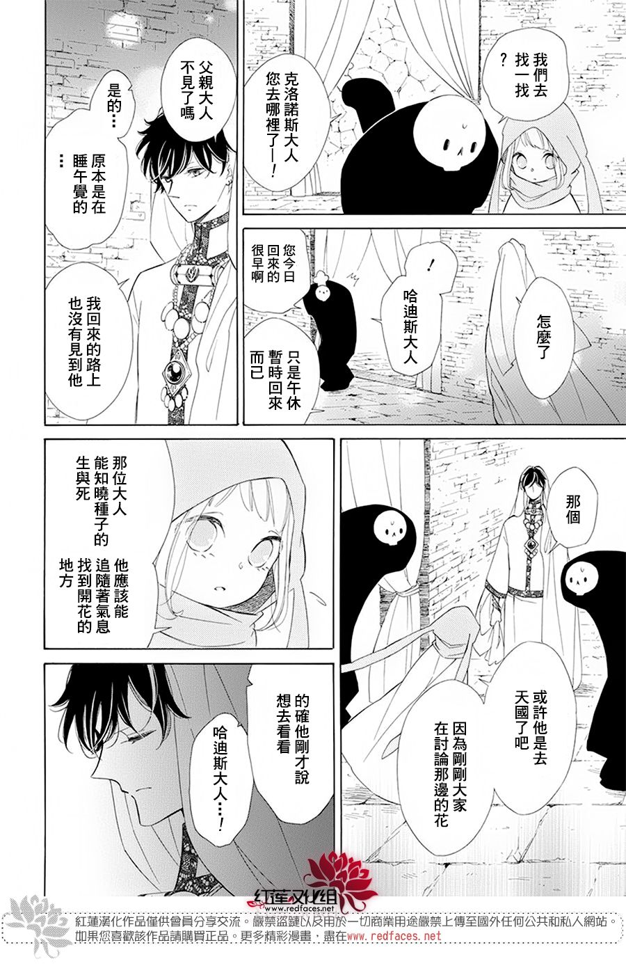 选择死亡的柯莱特韩漫全集-第83话无删减无遮挡章节图片 