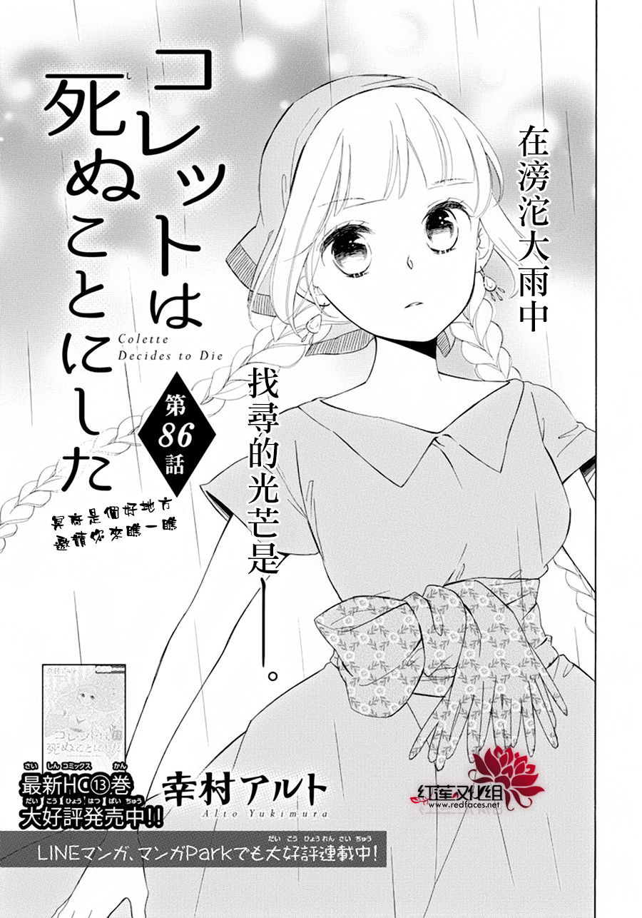 选择死亡的柯莱特韩漫全集-第86话无删减无遮挡章节图片 