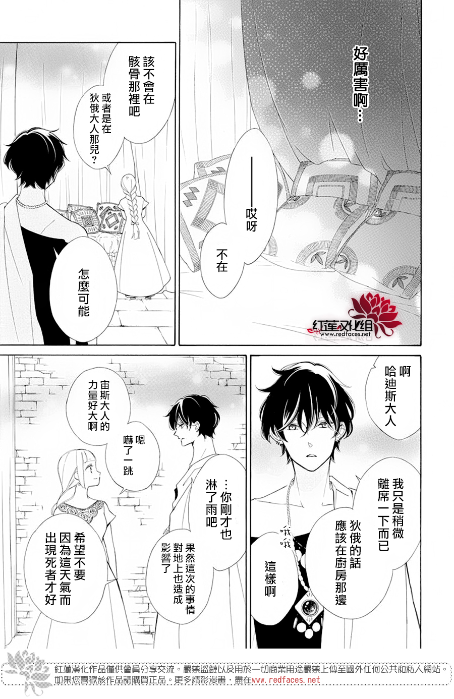 选择死亡的柯莱特韩漫全集-第86话无删减无遮挡章节图片 