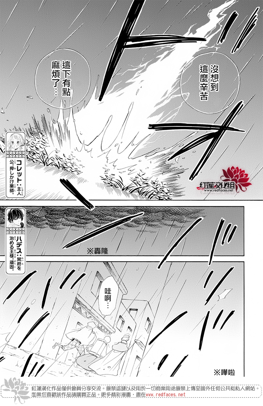 选择死亡的柯莱特韩漫全集-第86话无删减无遮挡章节图片 