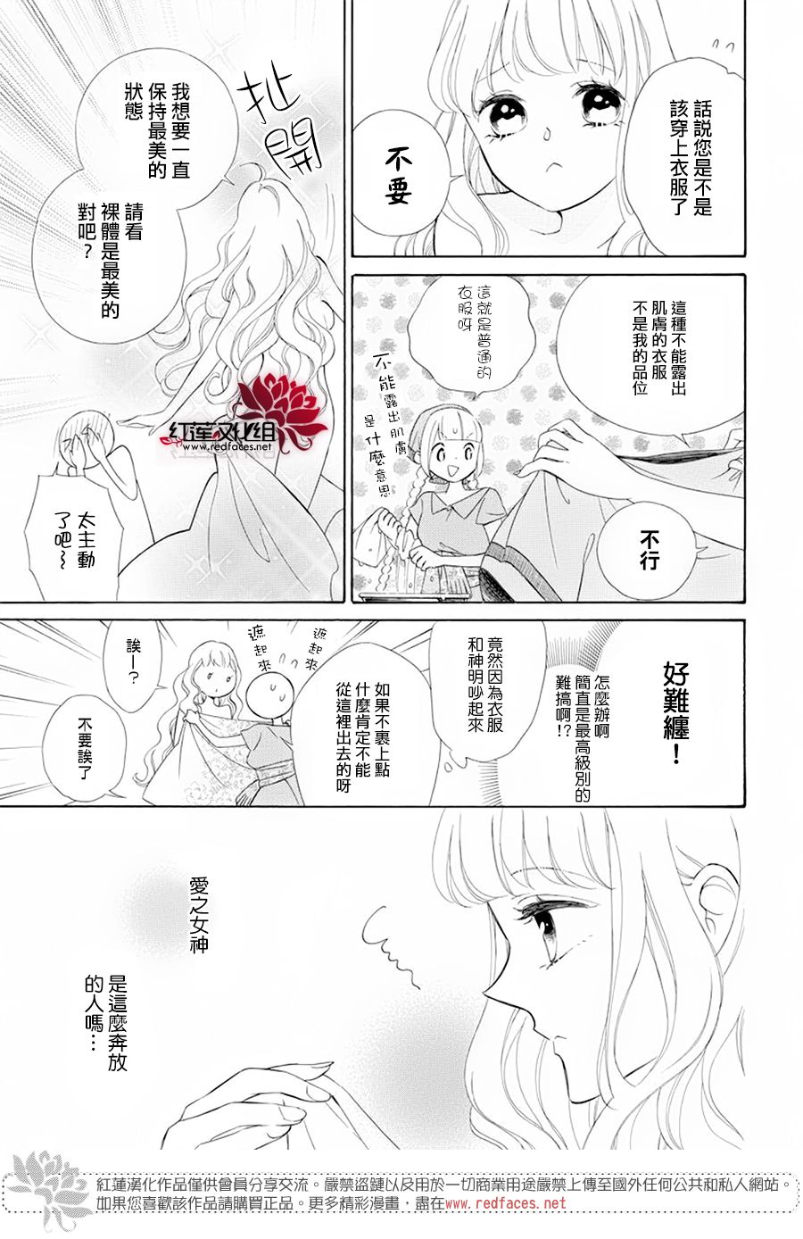 选择死亡的柯莱特韩漫全集-第87话无删减无遮挡章节图片 