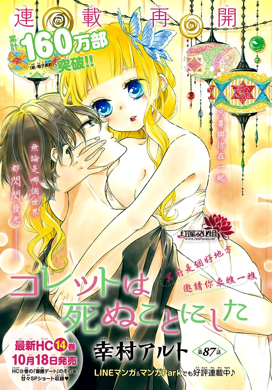 选择死亡的柯莱特韩漫全集-第87话无删减无遮挡章节图片 