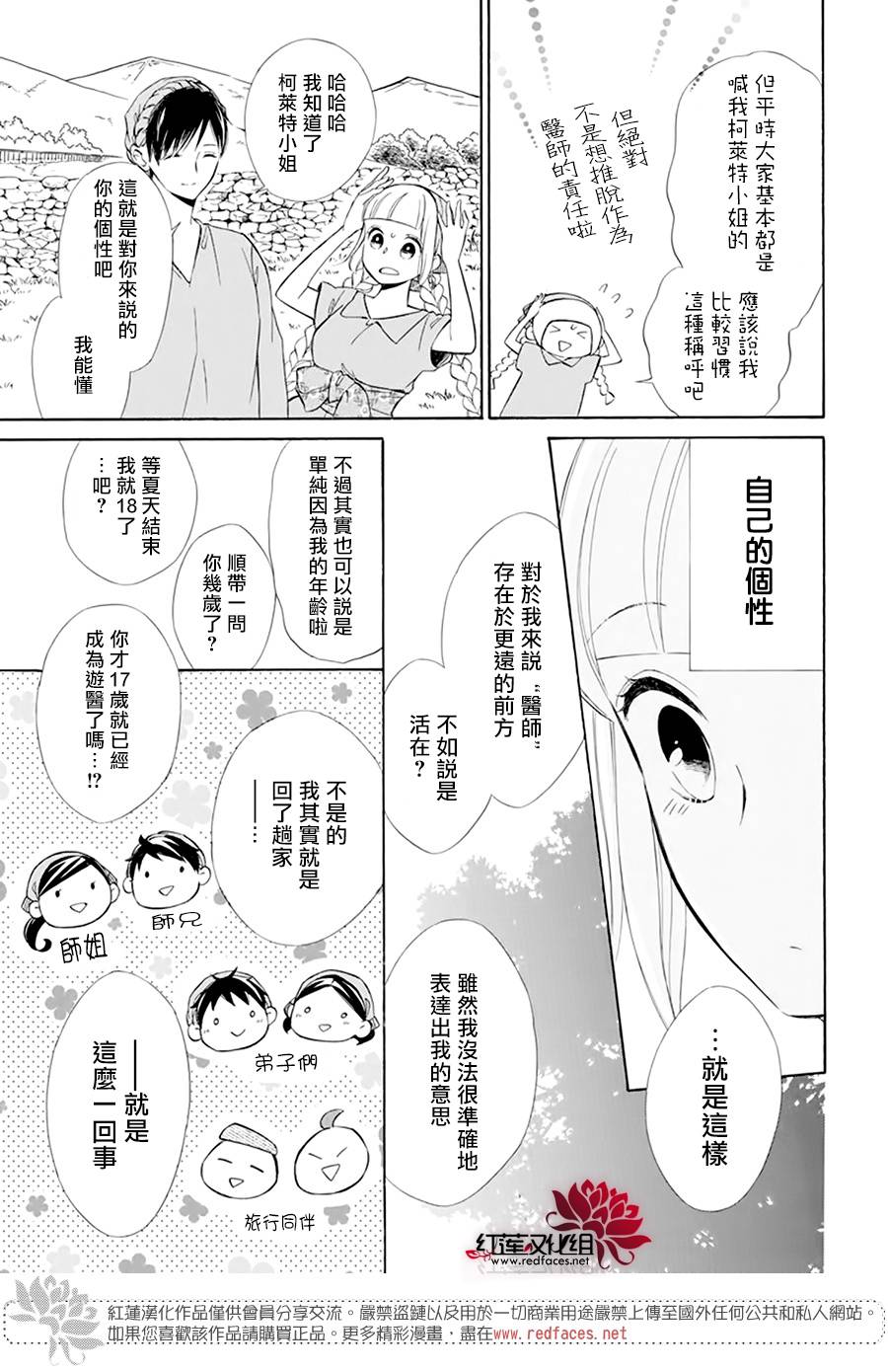 选择死亡的柯莱特韩漫全集-第101话无删减无遮挡章节图片 