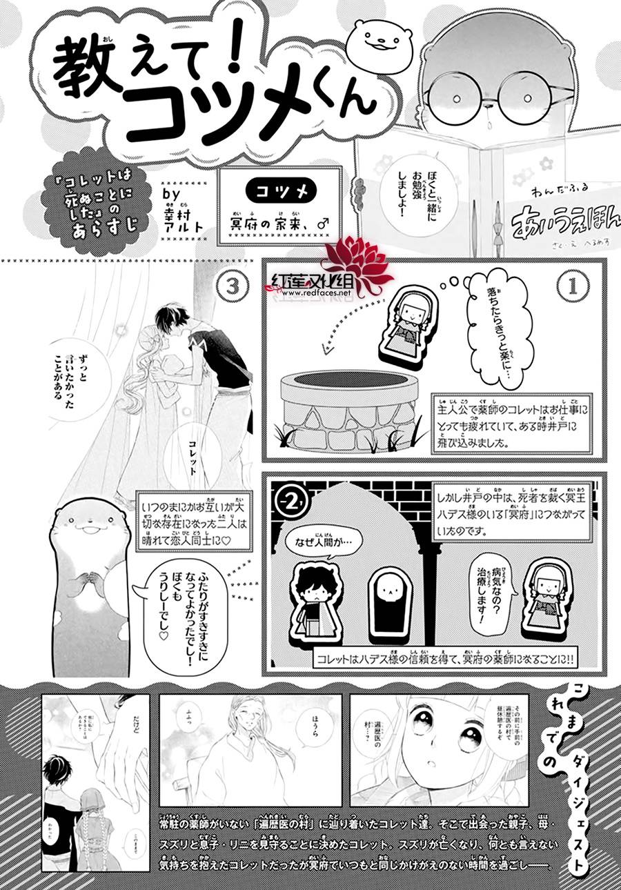 选择死亡的柯莱特韩漫全集-第101话无删减无遮挡章节图片 