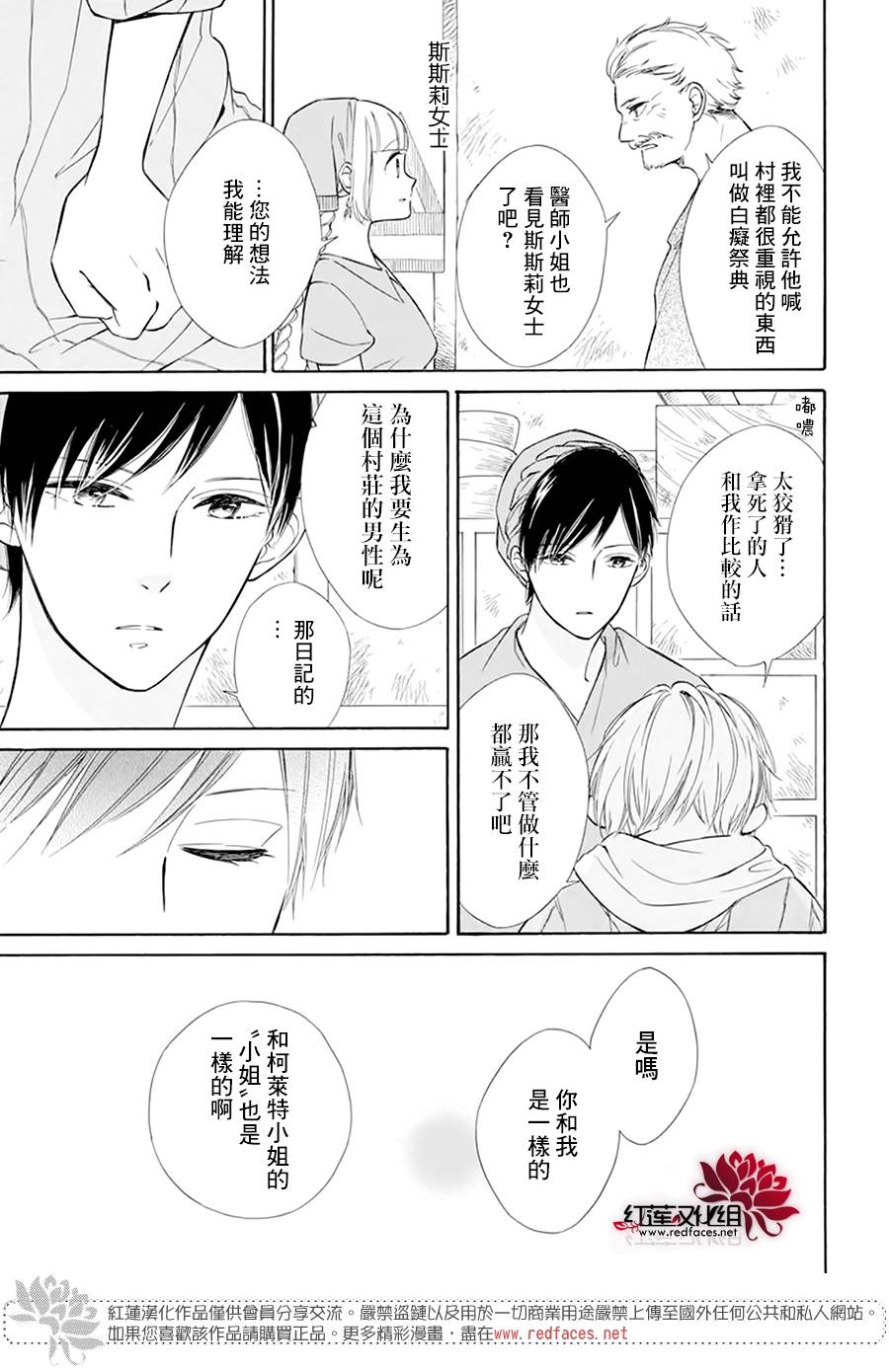 选择死亡的柯莱特韩漫全集-第101话无删减无遮挡章节图片 