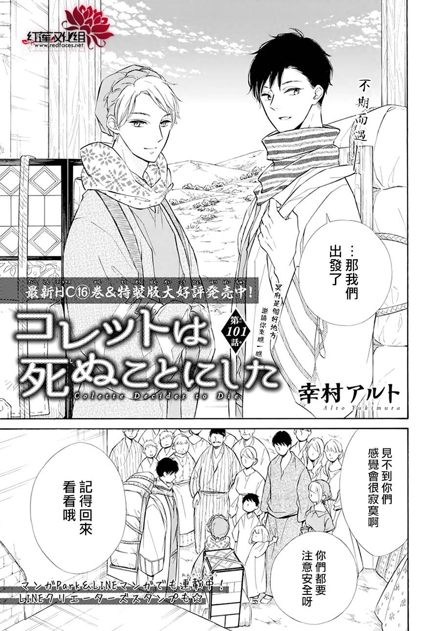 选择死亡的柯莱特韩漫全集-第101话无删减无遮挡章节图片 