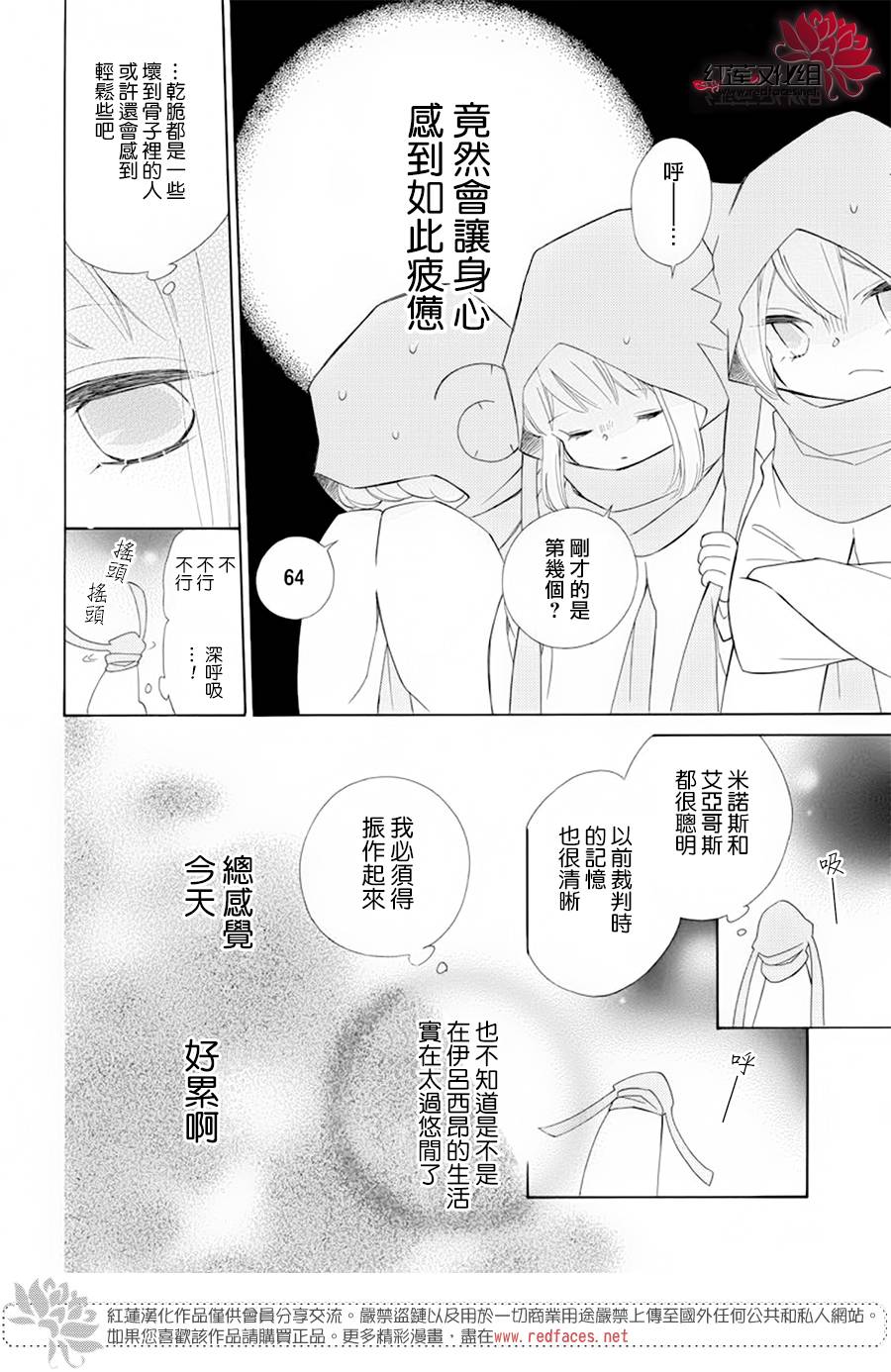 选择死亡的柯莱特韩漫全集-第90话无删减无遮挡章节图片 