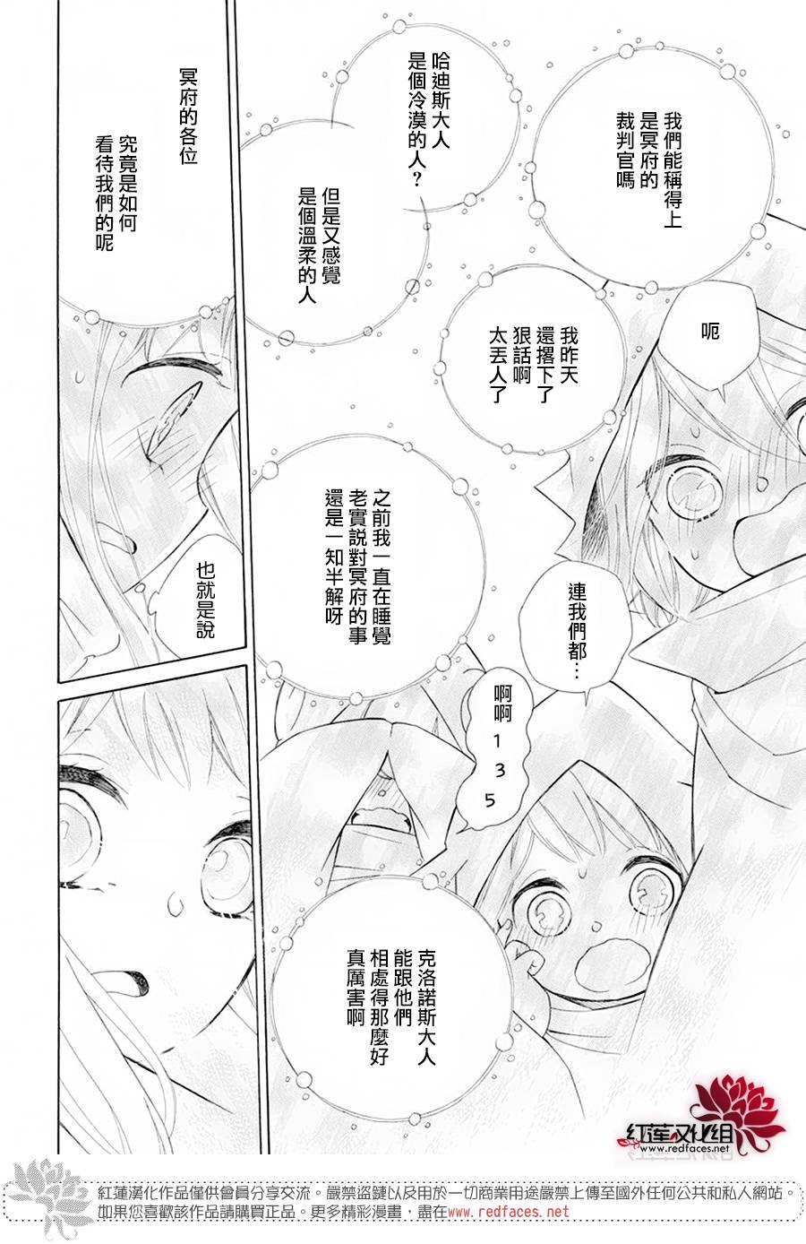 选择死亡的柯莱特韩漫全集-第90话无删减无遮挡章节图片 
