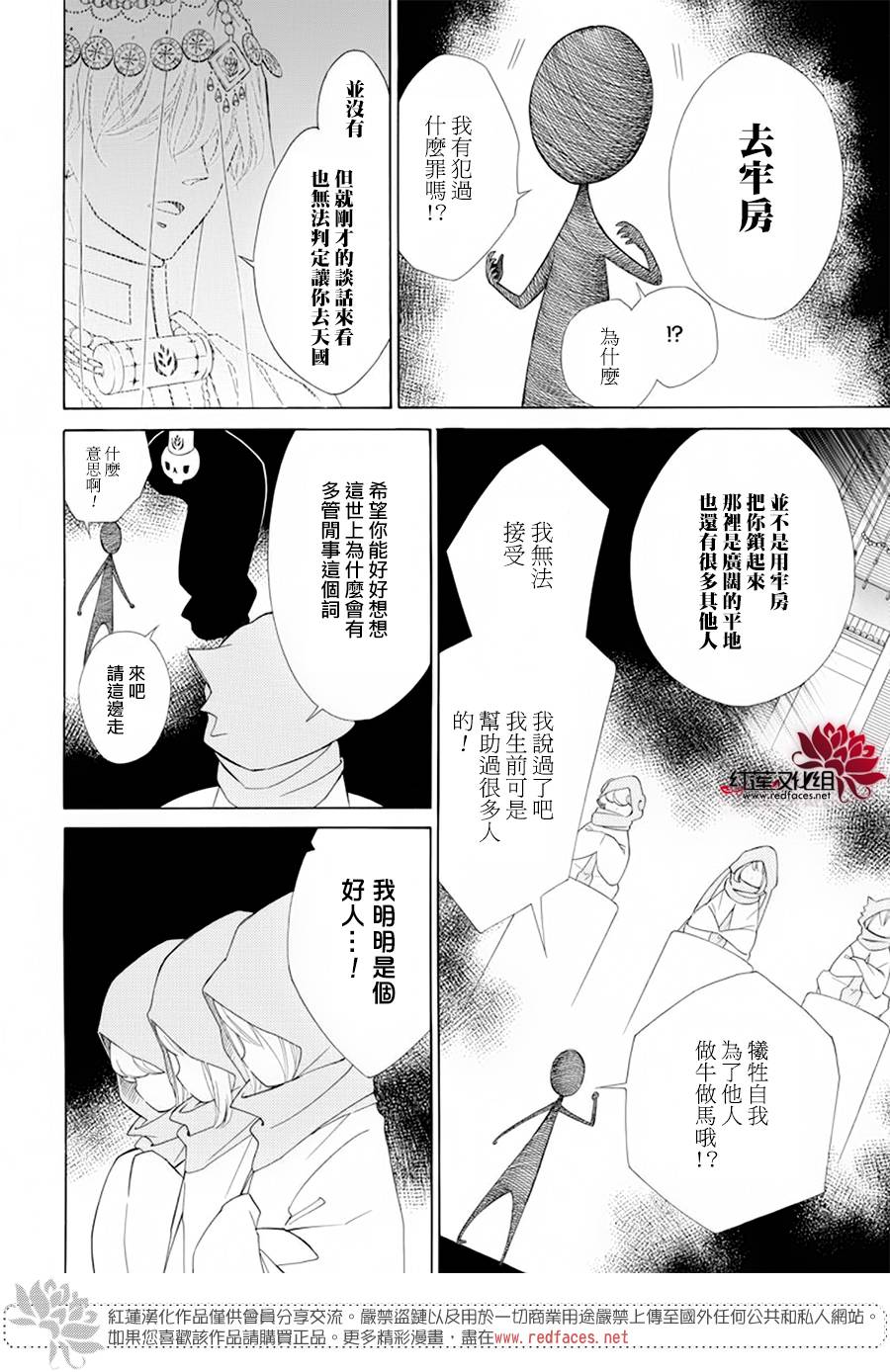 选择死亡的柯莱特韩漫全集-第90话无删减无遮挡章节图片 