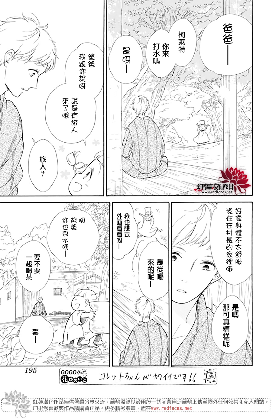 选择死亡的柯莱特韩漫全集-第102话无删减无遮挡章节图片 