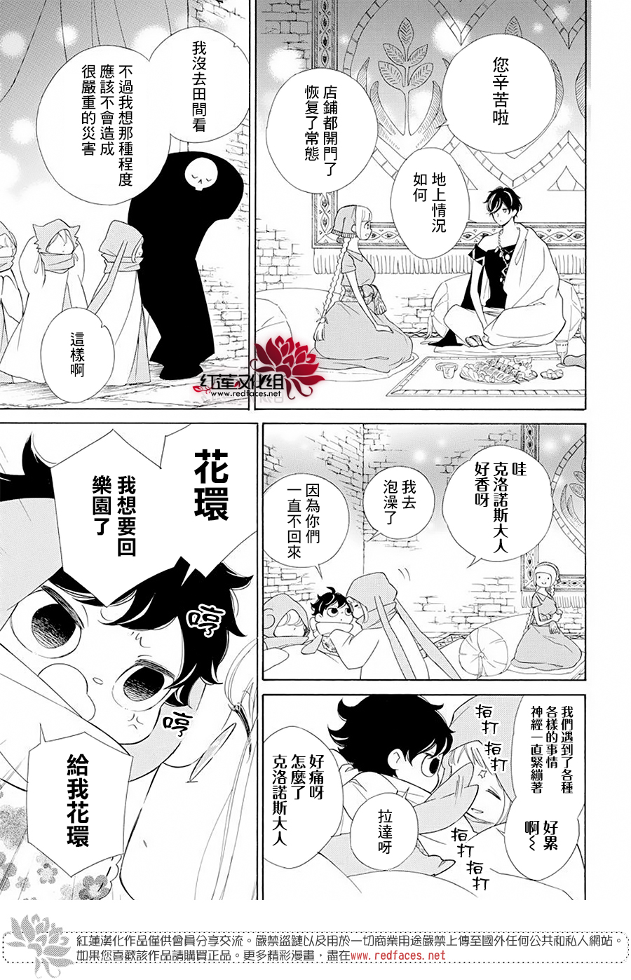 选择死亡的柯莱特韩漫全集-第91话无删减无遮挡章节图片 