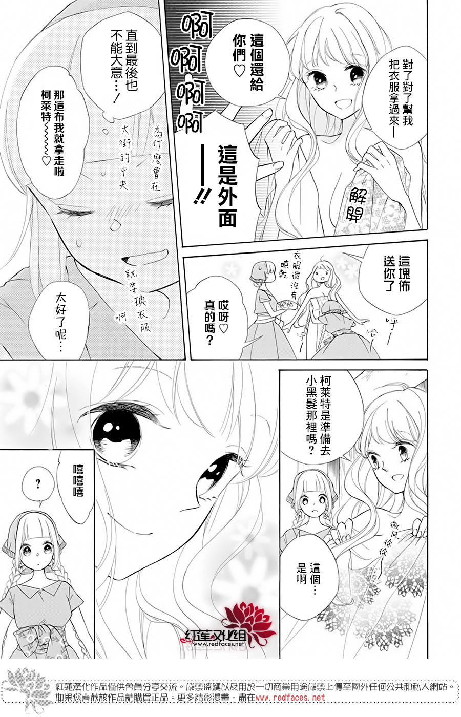 选择死亡的柯莱特韩漫全集-第91话无删减无遮挡章节图片 