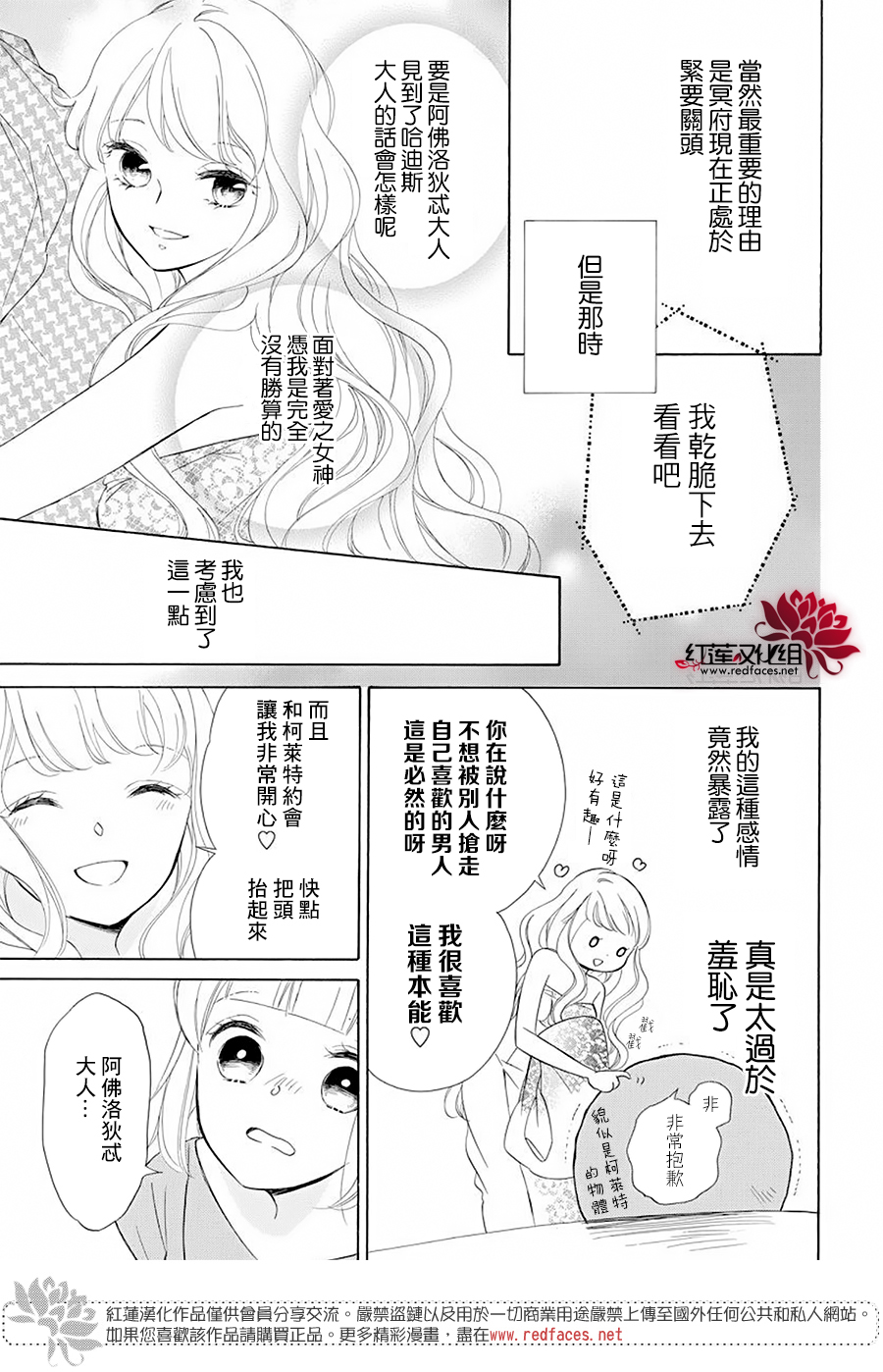 选择死亡的柯莱特韩漫全集-第91话无删减无遮挡章节图片 