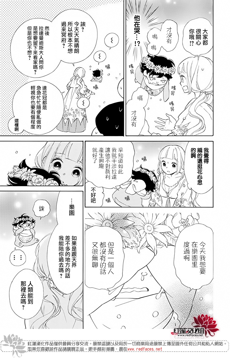 选择死亡的柯莱特韩漫全集-第92话无删减无遮挡章节图片 