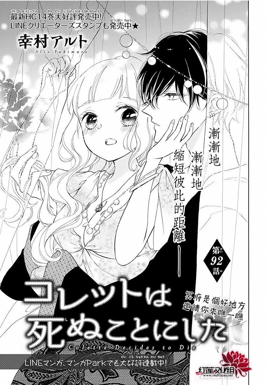选择死亡的柯莱特韩漫全集-第92话无删减无遮挡章节图片 