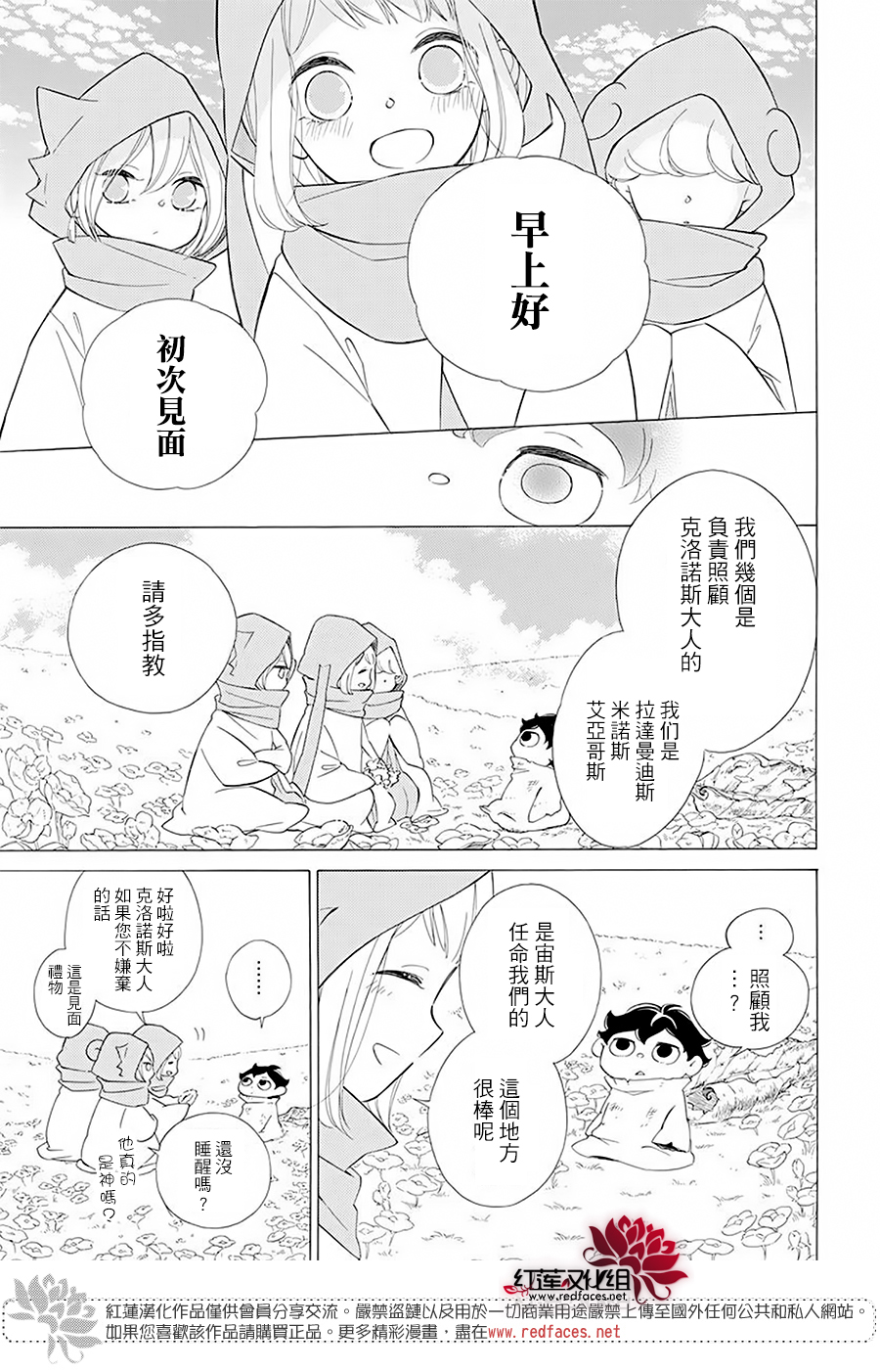 选择死亡的柯莱特韩漫全集-第92话无删减无遮挡章节图片 