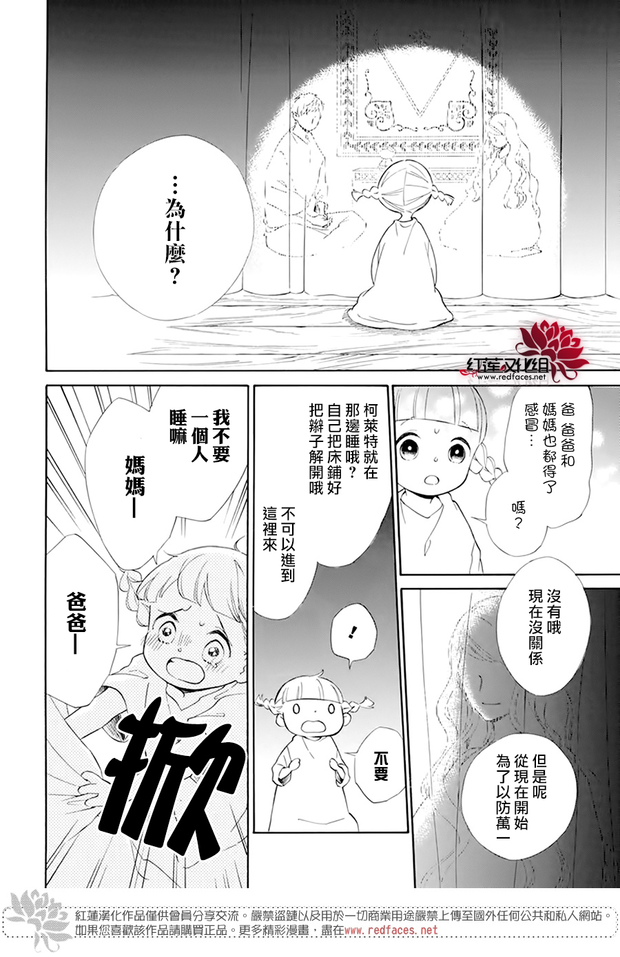 选择死亡的柯莱特韩漫全集-第103话无删减无遮挡章节图片 