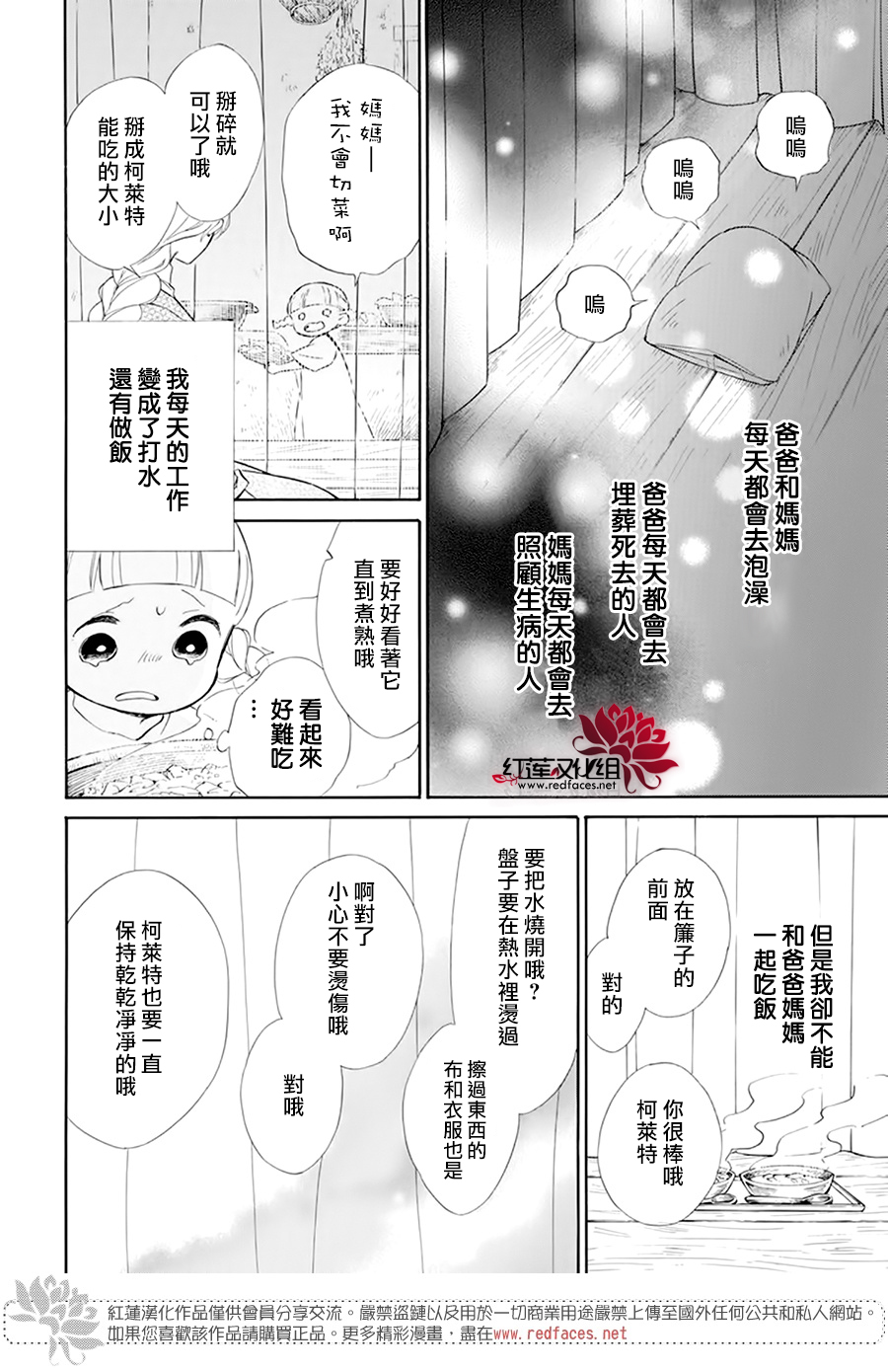 选择死亡的柯莱特韩漫全集-第103话无删减无遮挡章节图片 