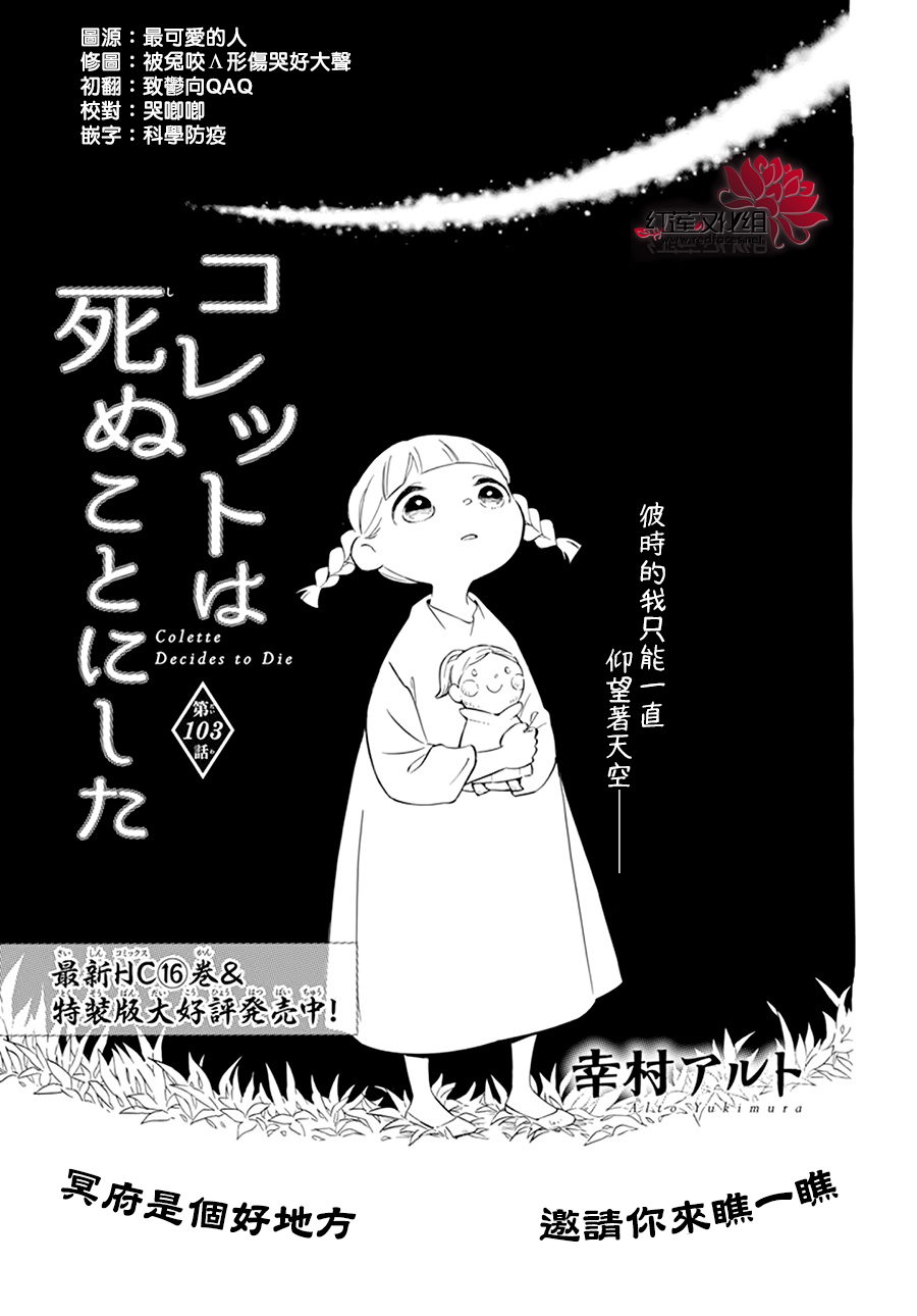 选择死亡的柯莱特韩漫全集-第103话无删减无遮挡章节图片 