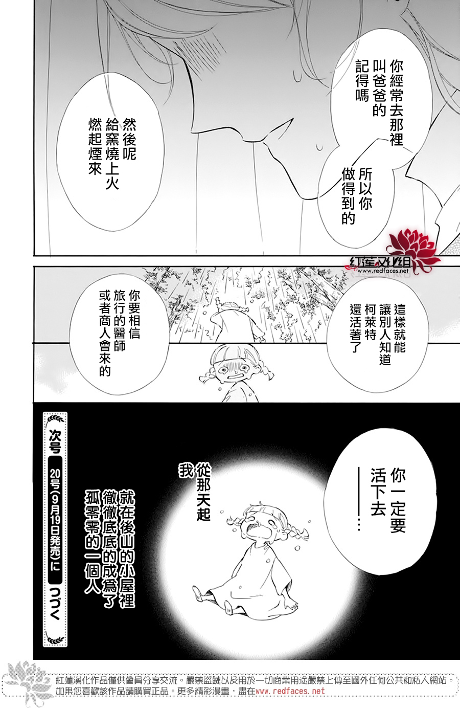 选择死亡的柯莱特韩漫全集-第103话无删减无遮挡章节图片 