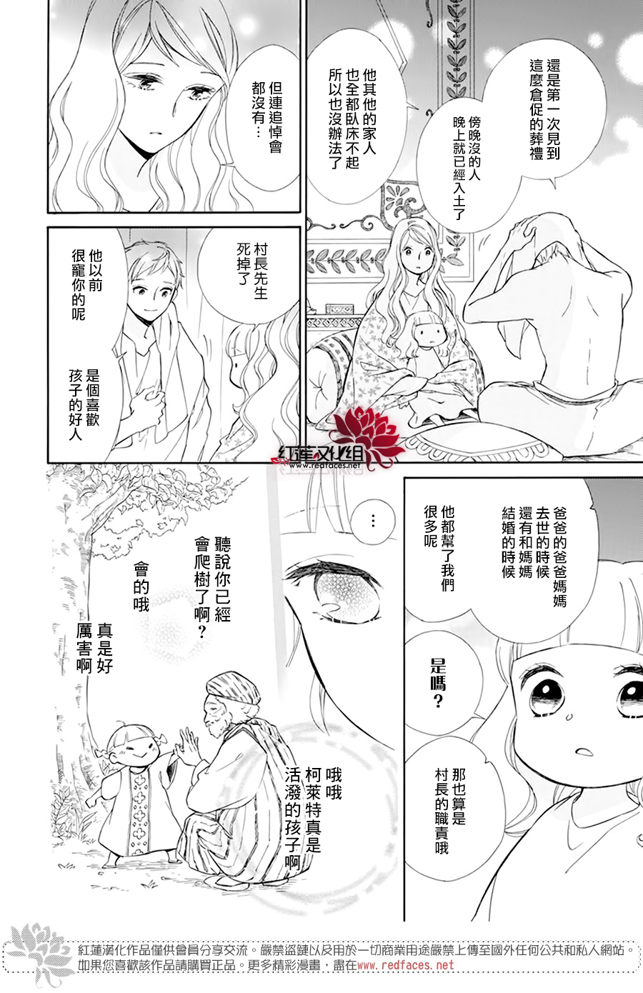 选择死亡的柯莱特韩漫全集-第103话无删减无遮挡章节图片 
