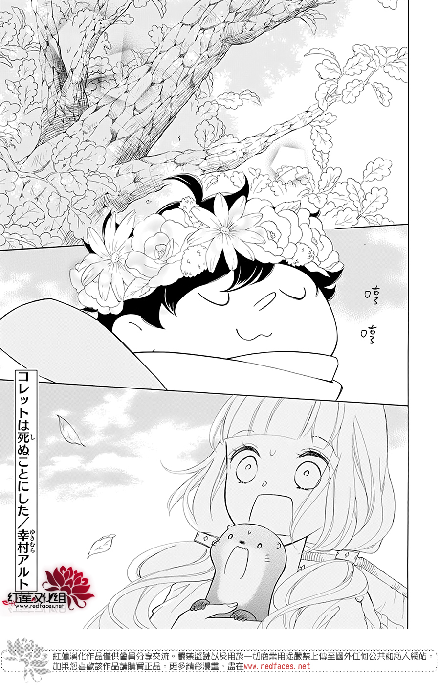 选择死亡的柯莱特韩漫全集-第93话无删减无遮挡章节图片 