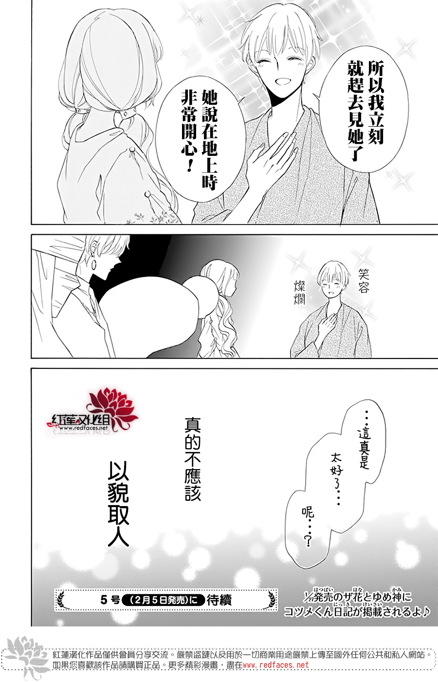 选择死亡的柯莱特韩漫全集-第93话无删减无遮挡章节图片 