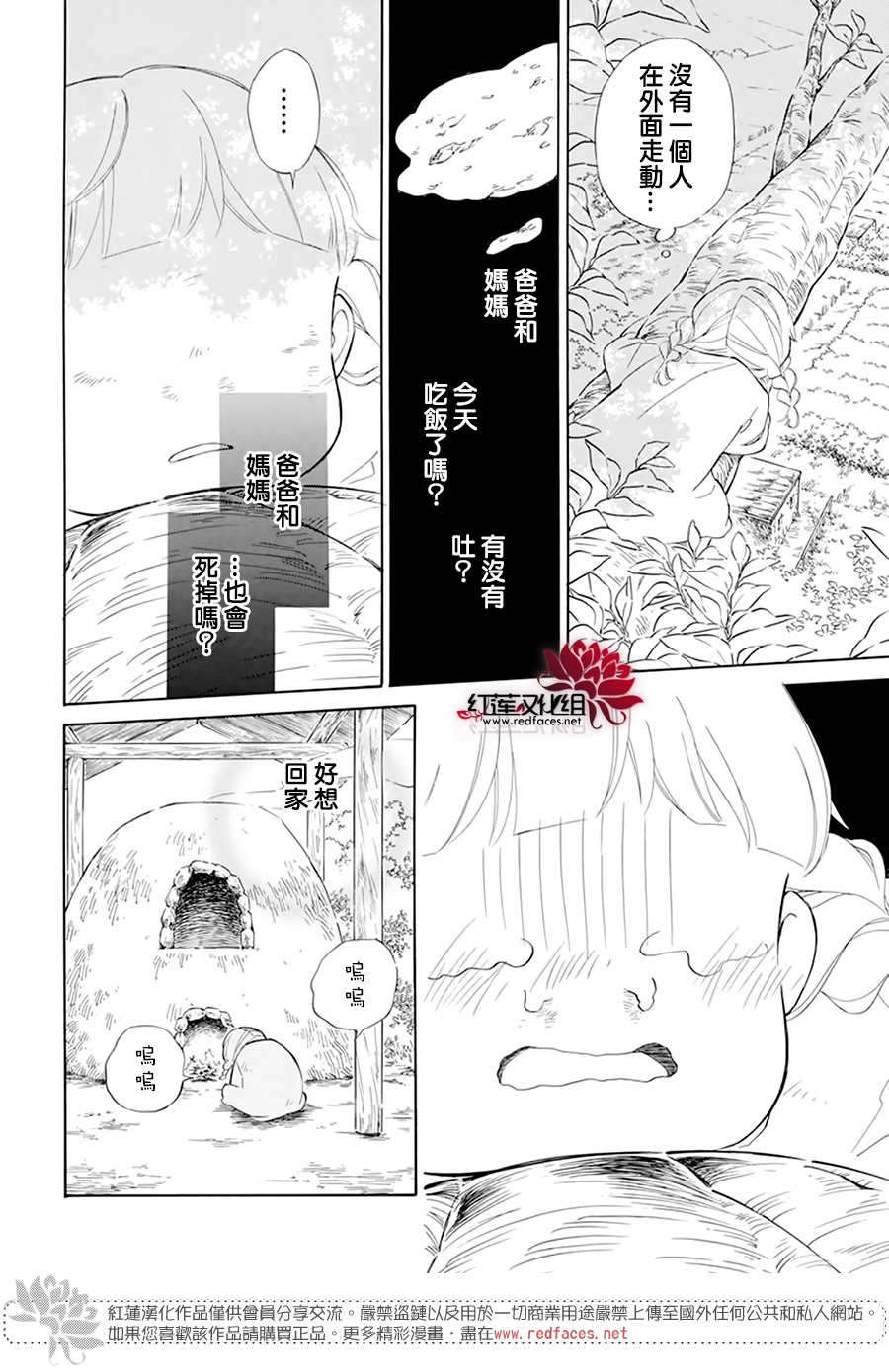 选择死亡的柯莱特韩漫全集-第104话无删减无遮挡章节图片 