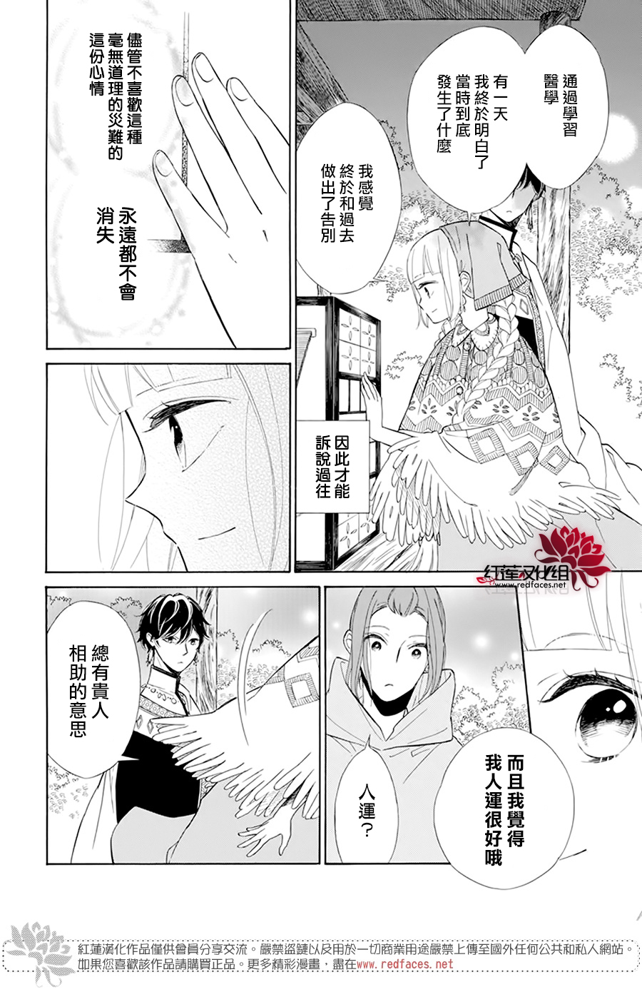 选择死亡的柯莱特韩漫全集-第104话无删减无遮挡章节图片 