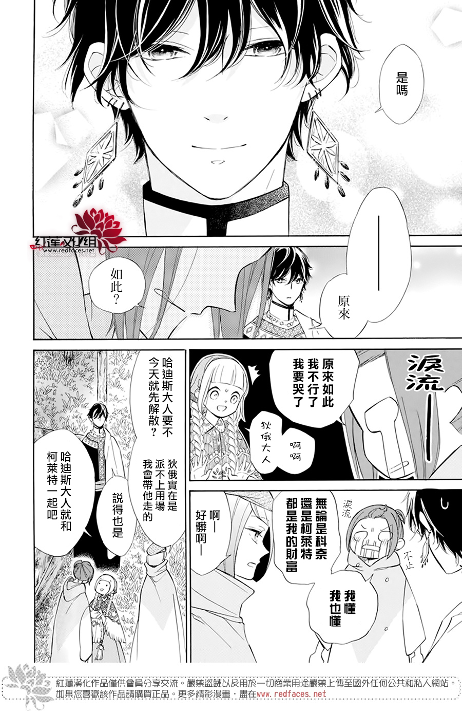 选择死亡的柯莱特韩漫全集-第104话无删减无遮挡章节图片 